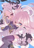 Blue Archive HoshiHina Oji-san Kinshirei By MASULAO MAXIMUM - Manga, One Shot, Doujinshi